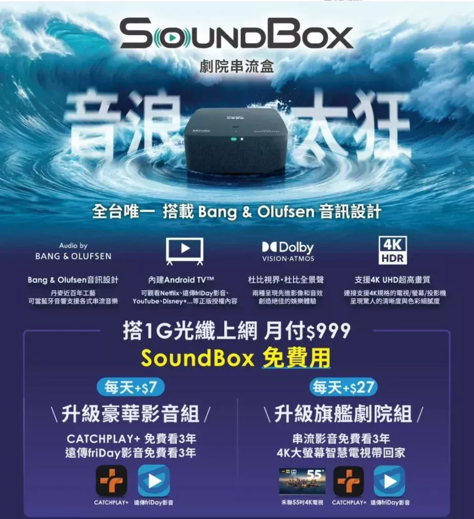 震撼優惠！中嘉寬頻｜長德 1G光纖網路 $999 獨享劇院級 SoundBox